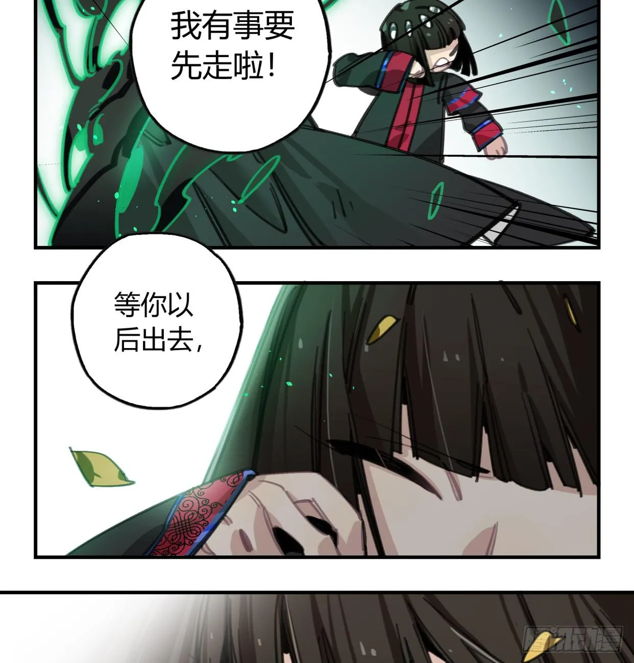 外面的世界 第7页