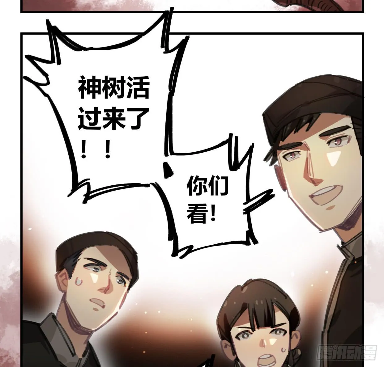 神树 第7页