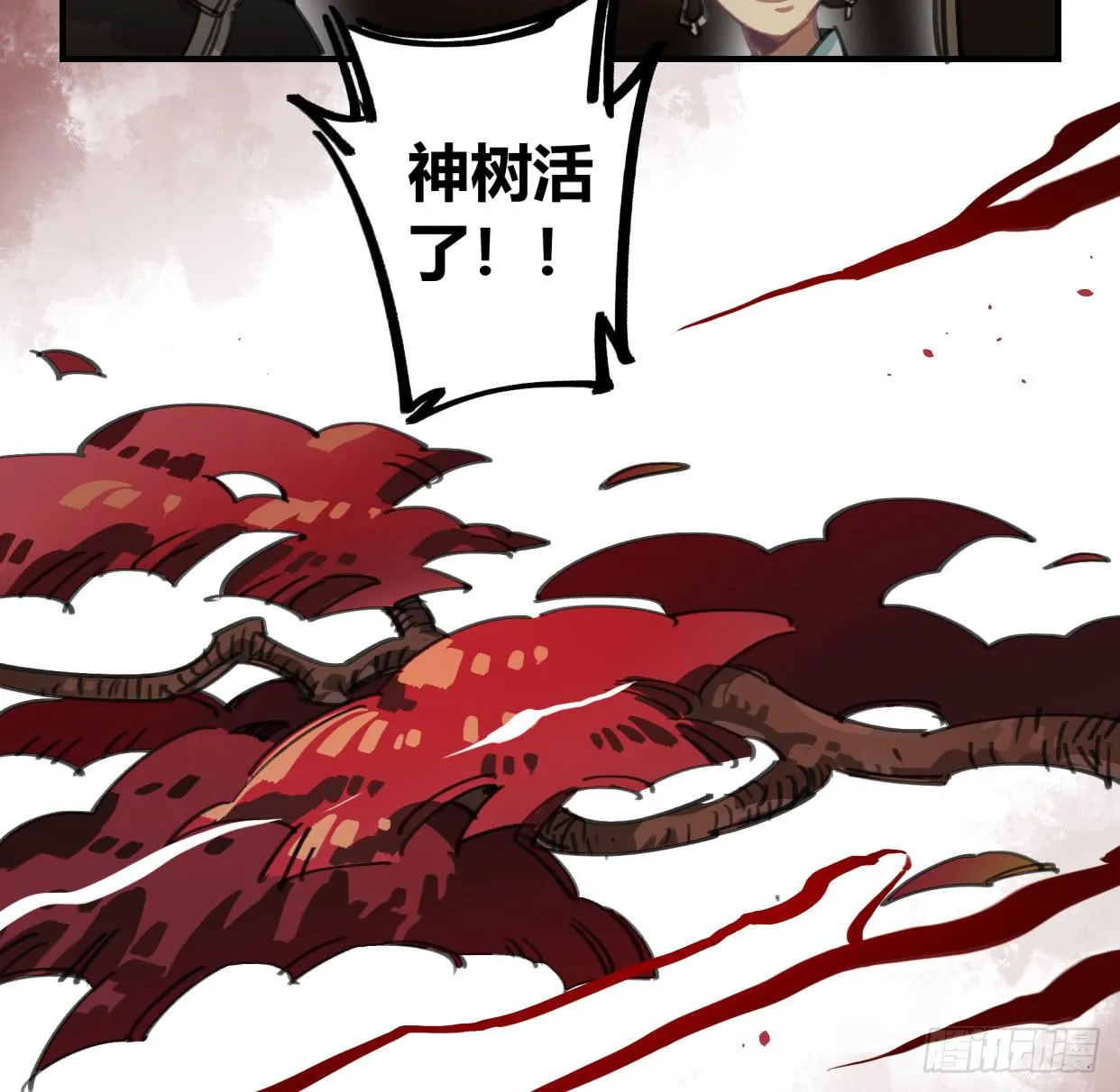 神树 第8页