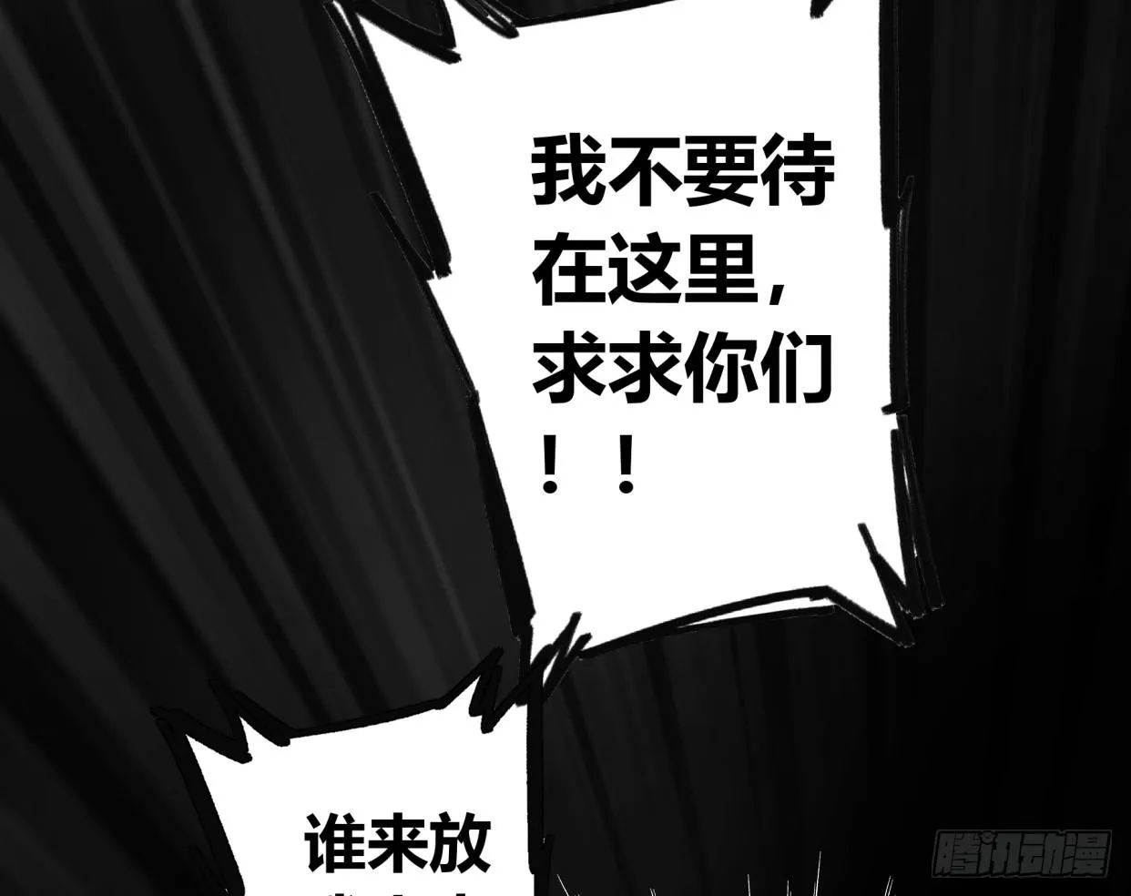 至暗监狱 第38页