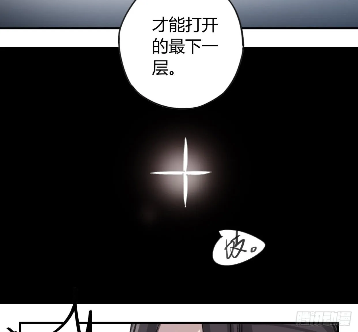 至暗监狱 第55页