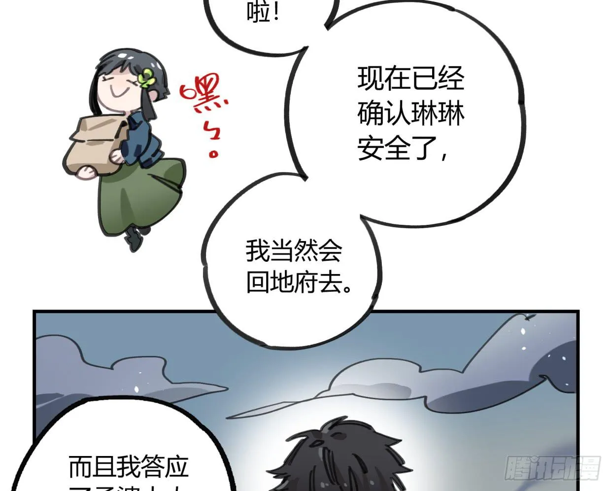 你不记得我了吗 第20页