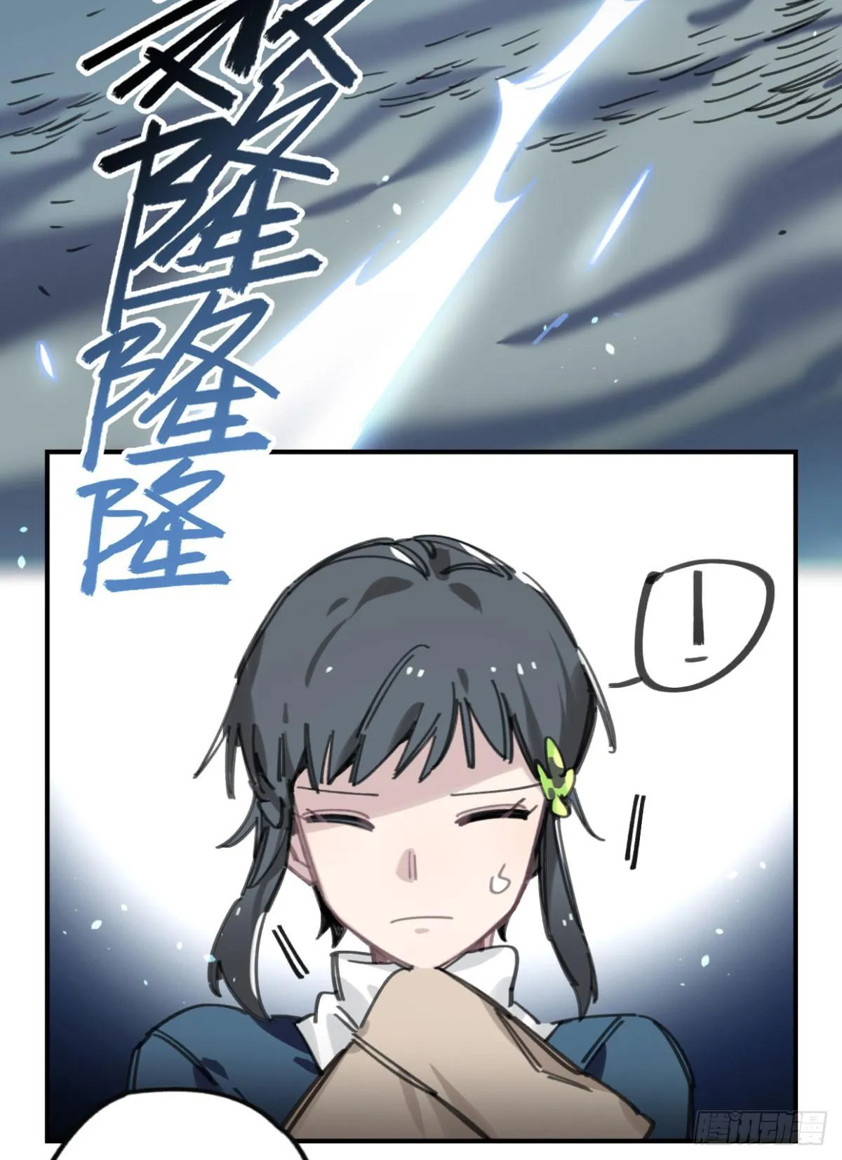 原来，鬼也会死… 第6页