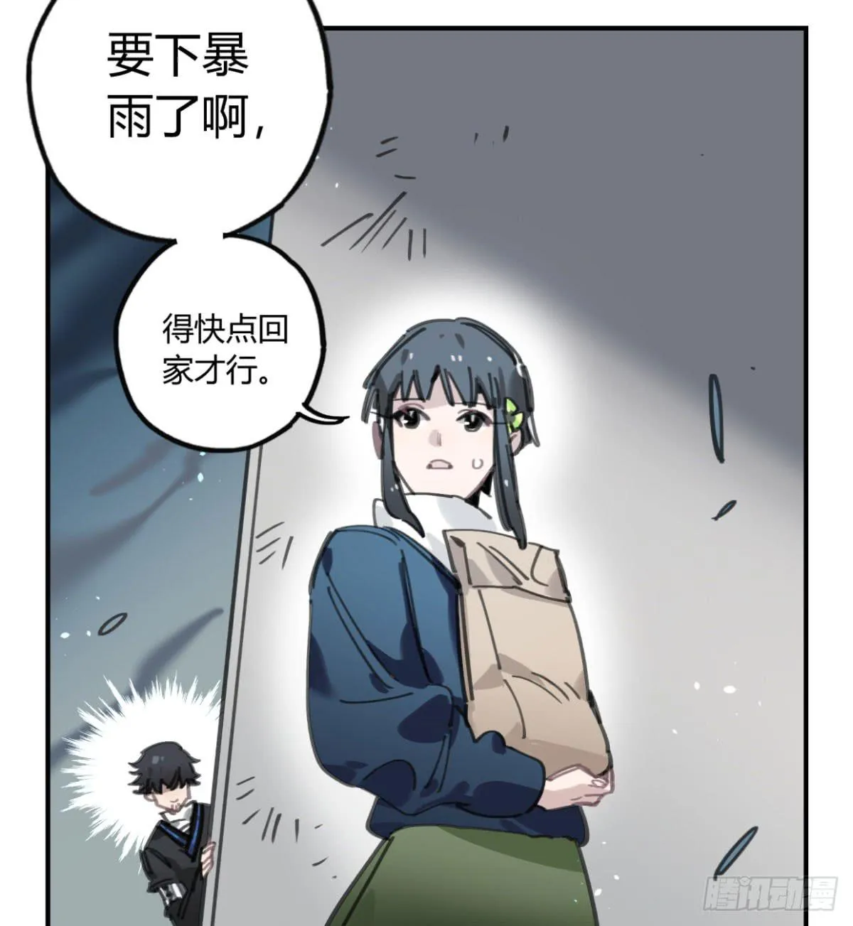 原来，鬼也会死… 第7页