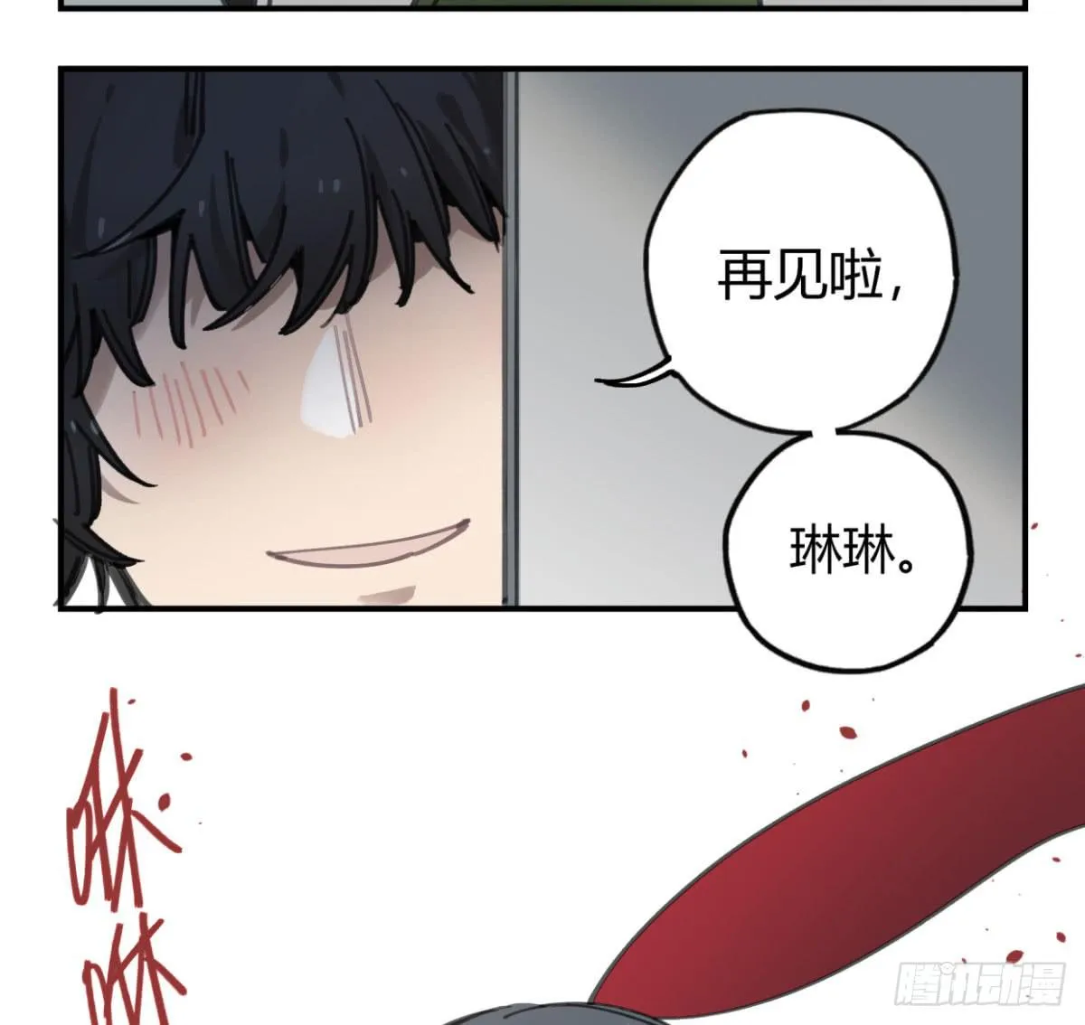 原来，鬼也会死… 第8页