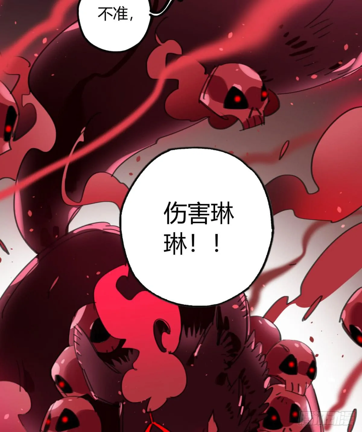 原来，鬼也会死… 第13页