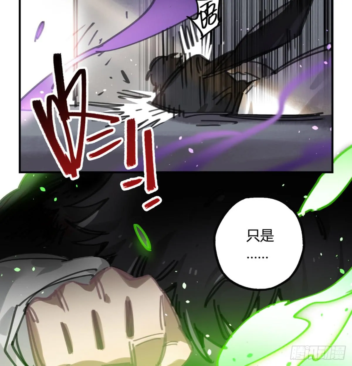 原来，鬼也会死… 第36页