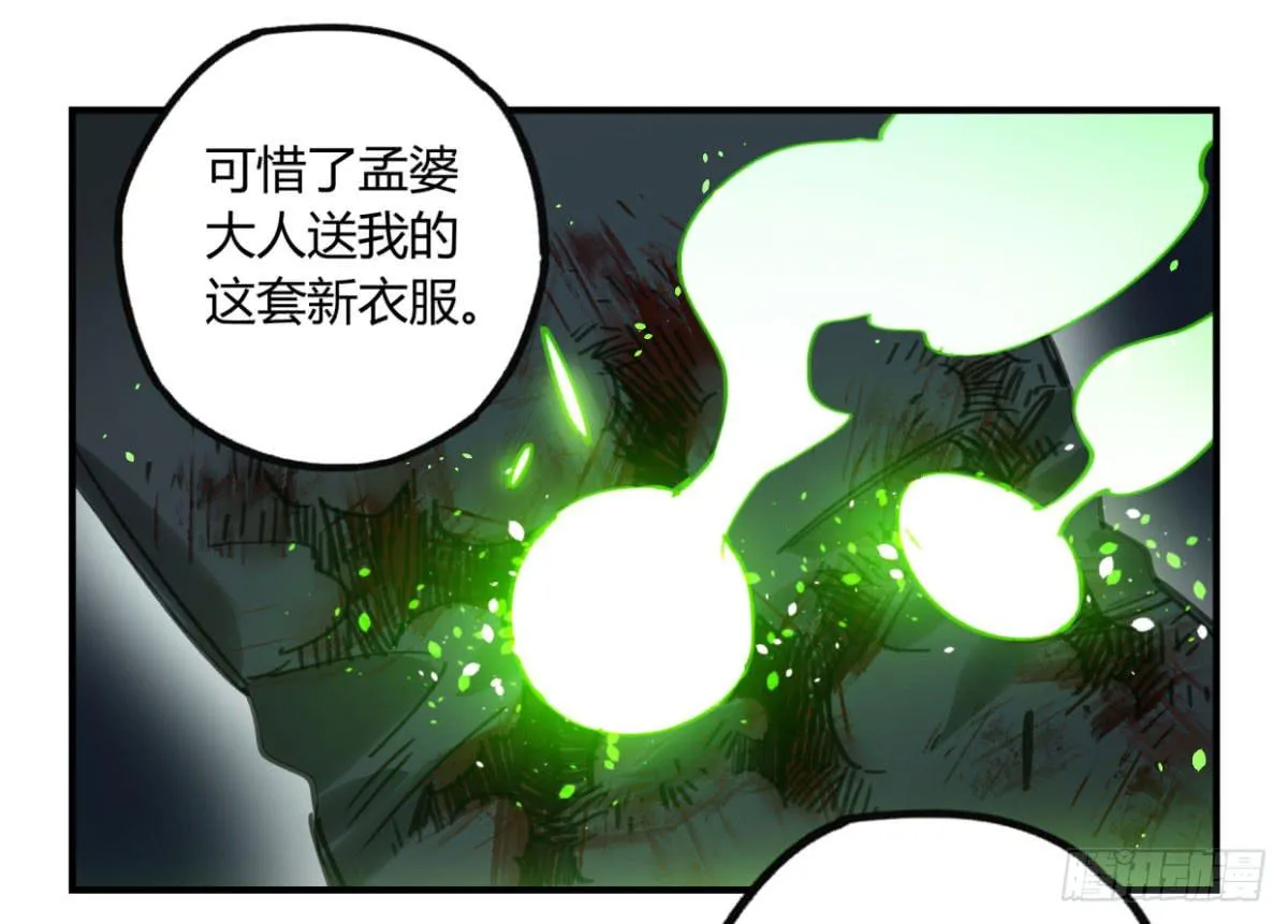 原来，鬼也会死… 第37页