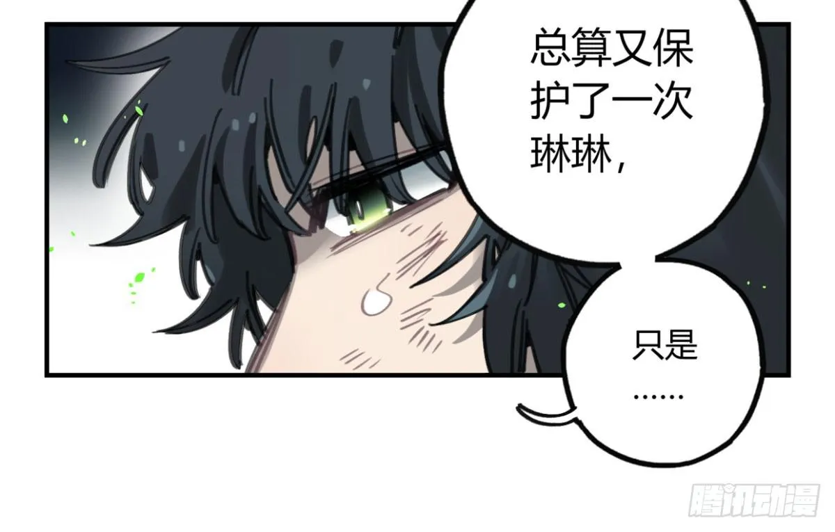 原来，鬼也会死… 第38页