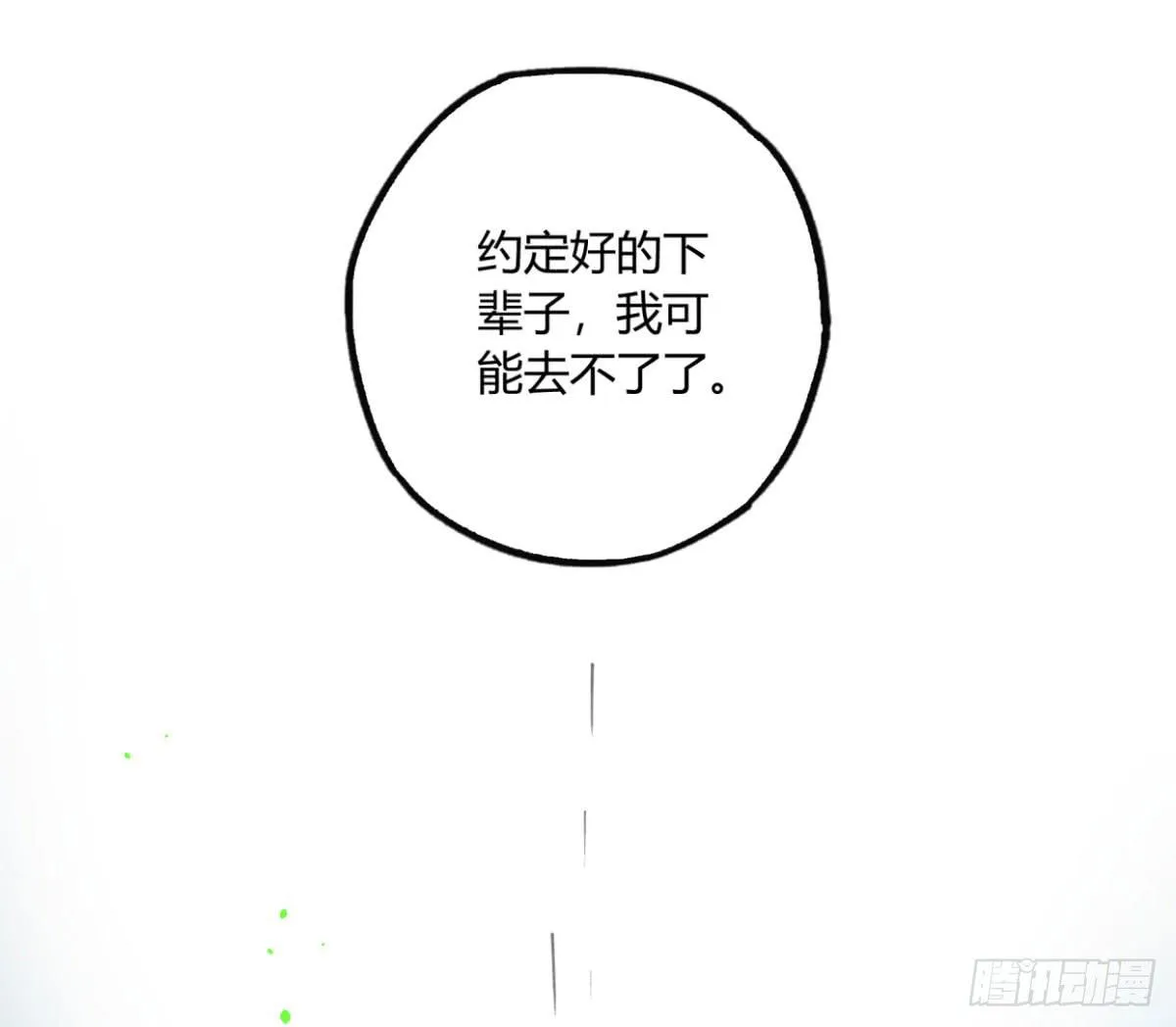 原来，鬼也会死… 第39页