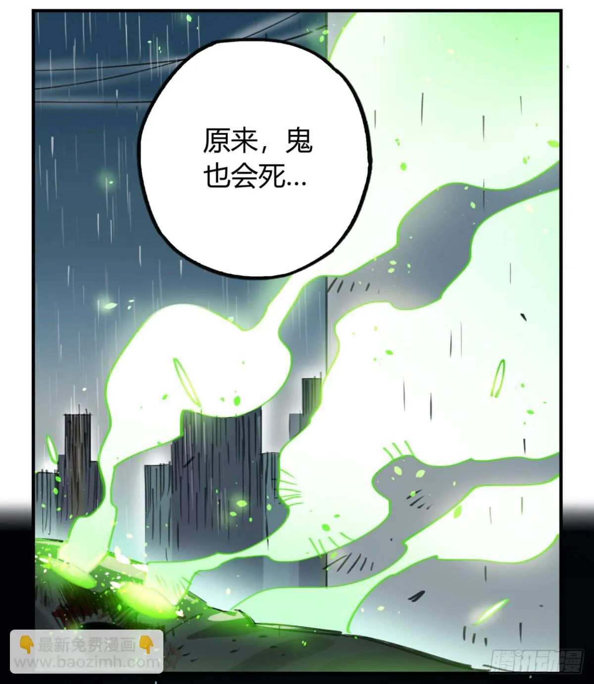 原来，鬼也会死… 第41页