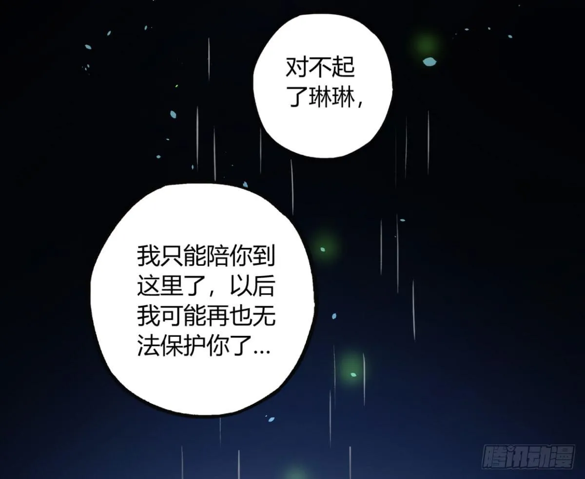 原来，鬼也会死… 第42页