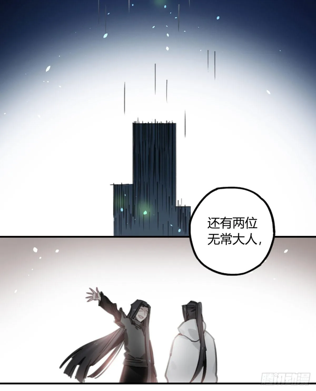 原来，鬼也会死… 第43页