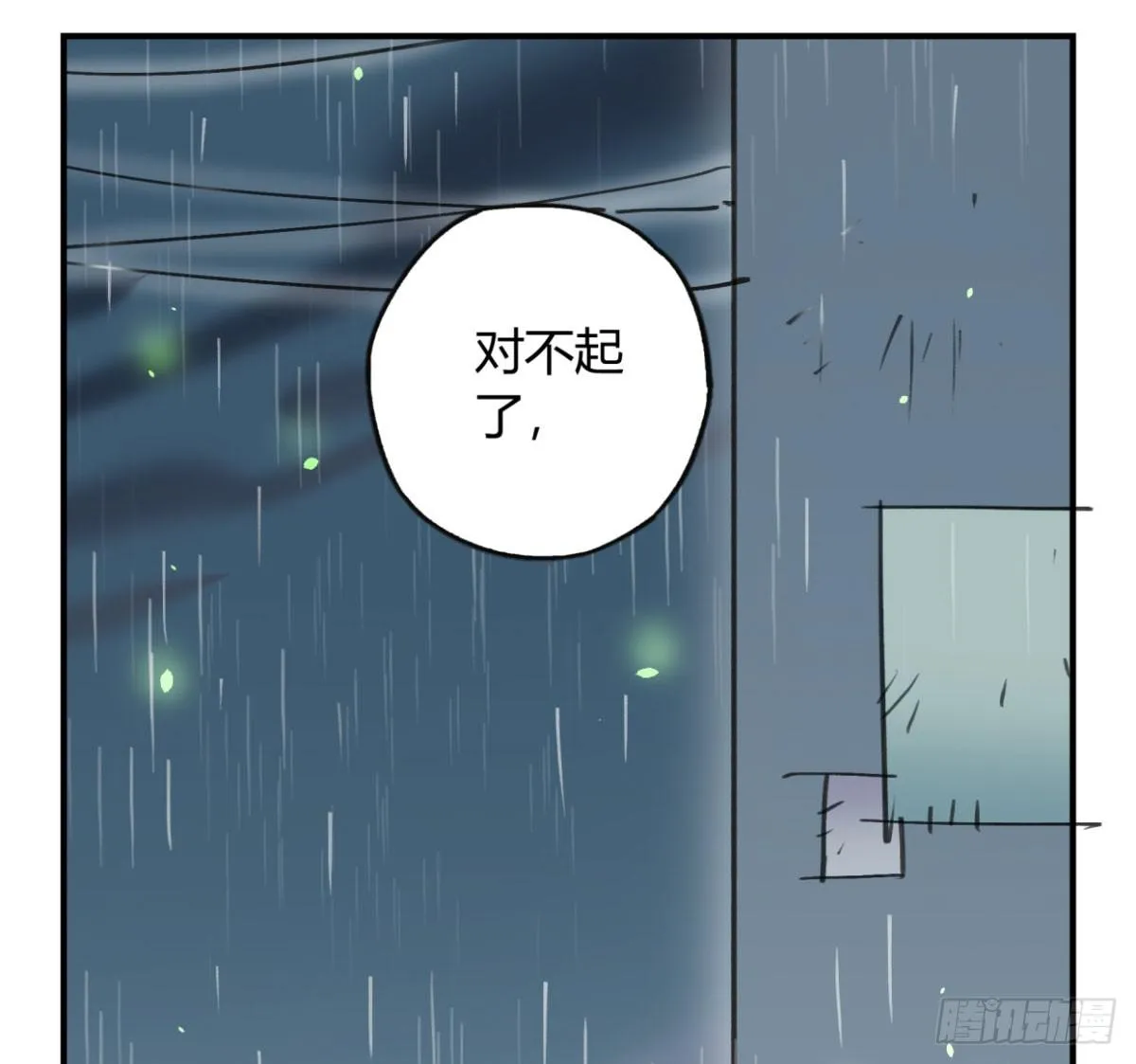 原来，鬼也会死… 第44页