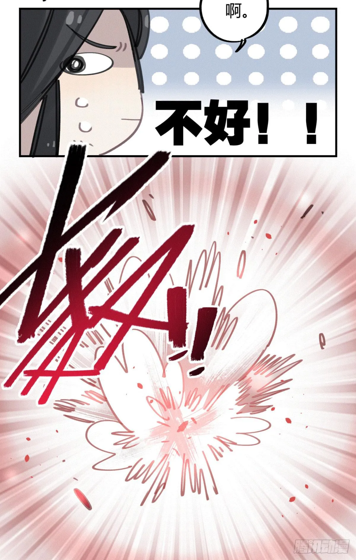 我们一个都不能放过！ 第7页