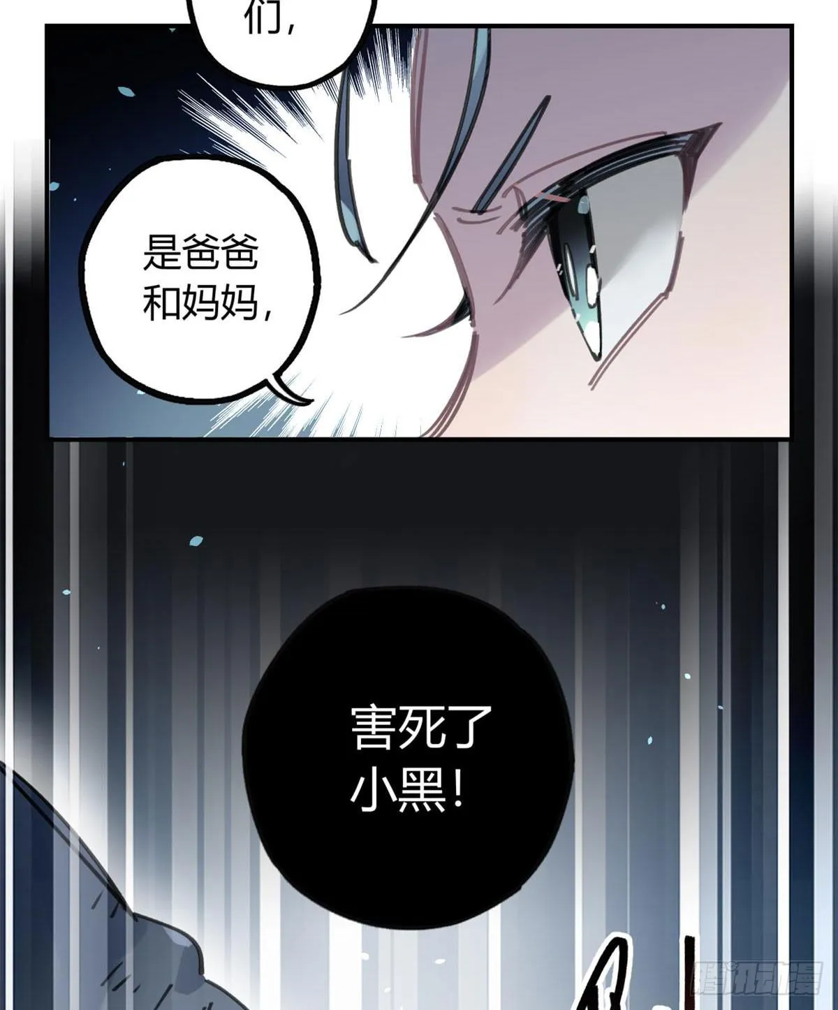你们骗人 第6页