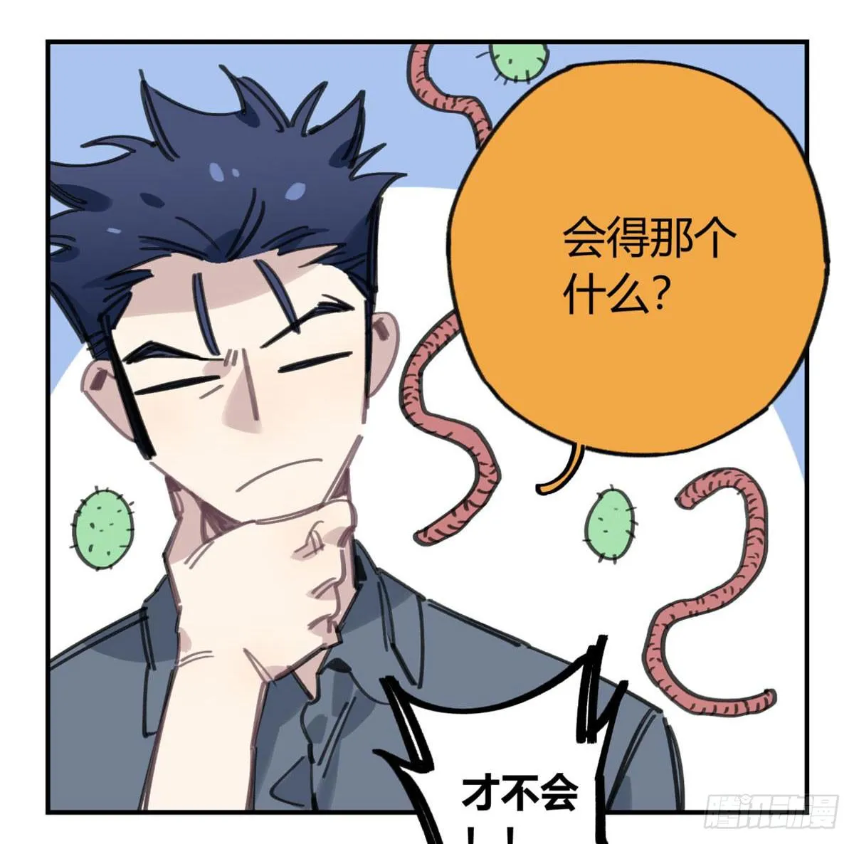 你们骗人 第14页