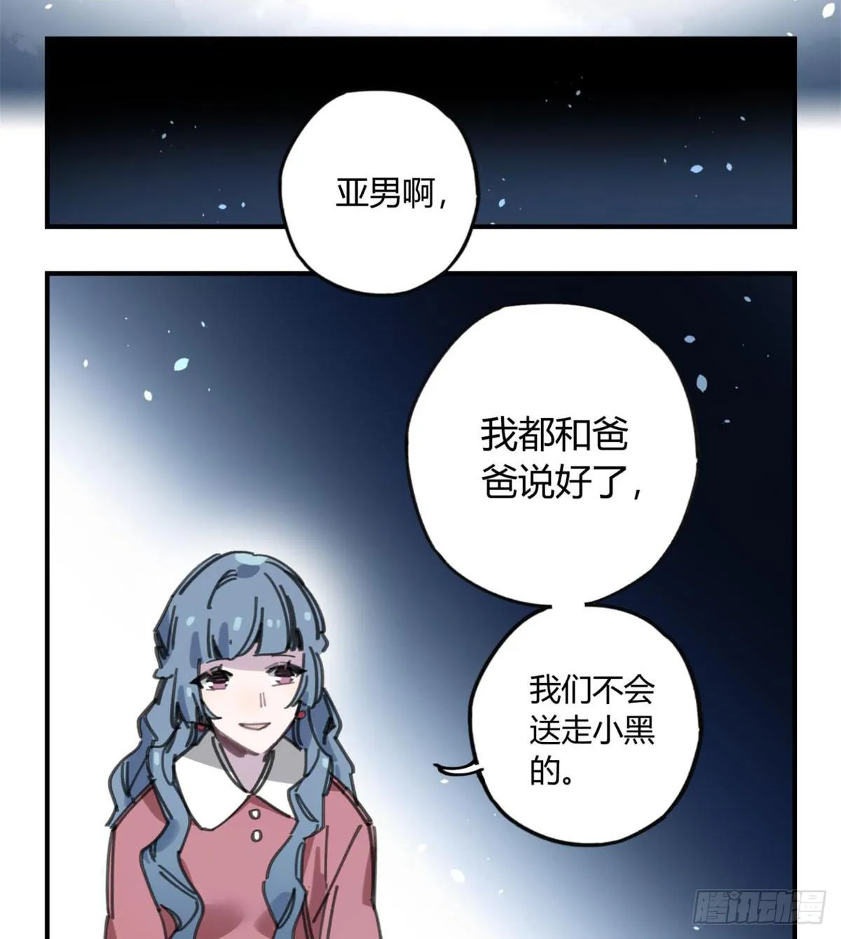 你们骗人 第23页