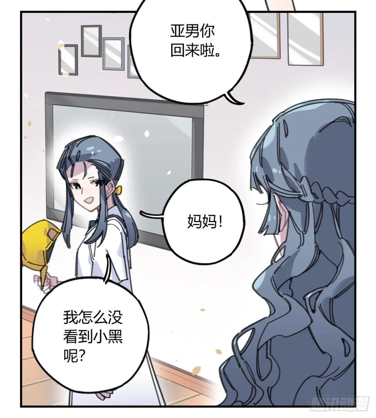 你们骗人 第29页