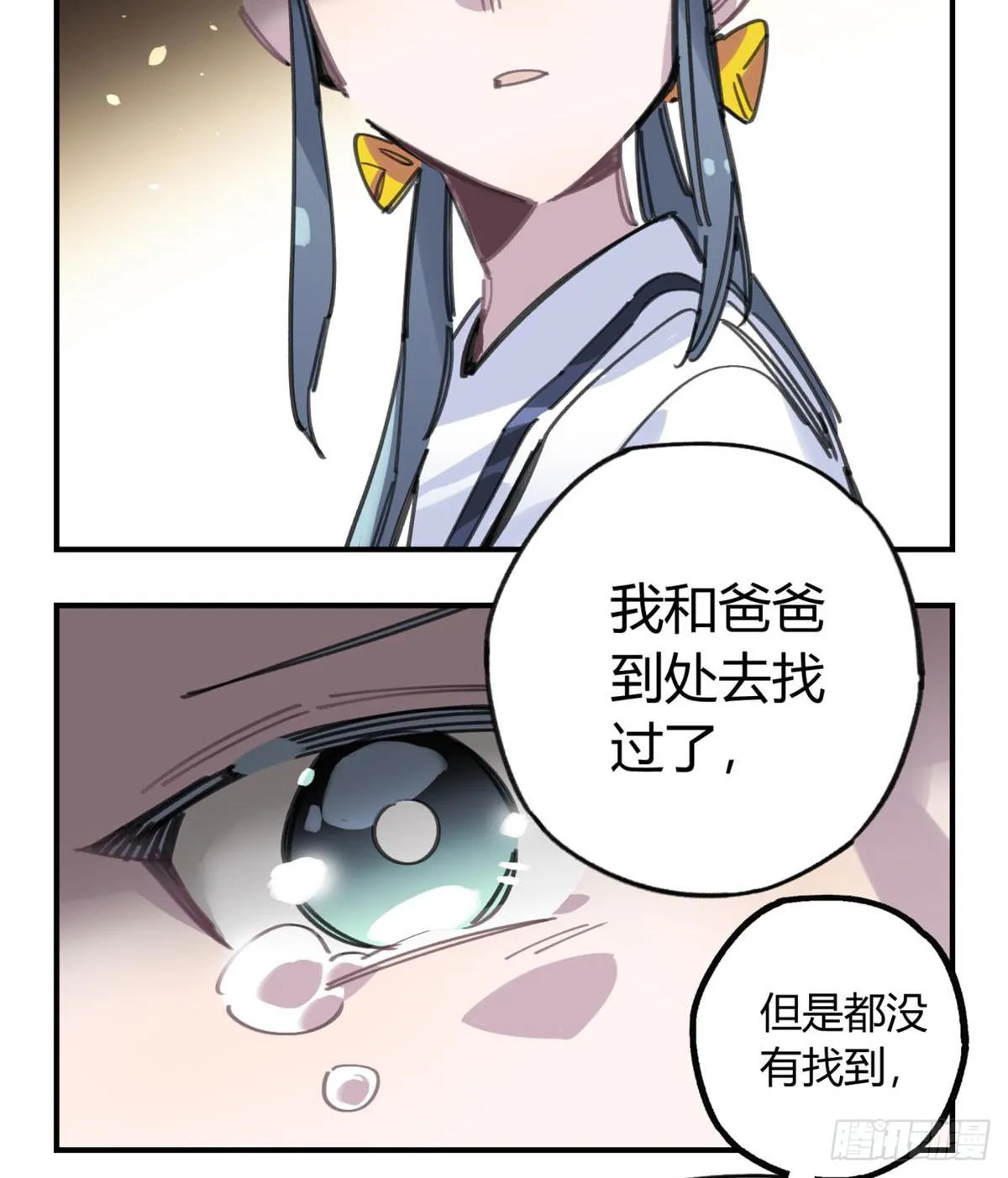 你们骗人 第32页
