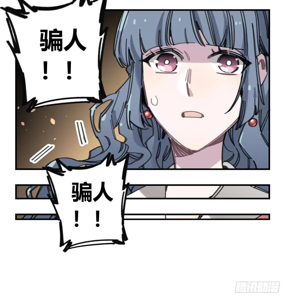 你们骗人 第34页