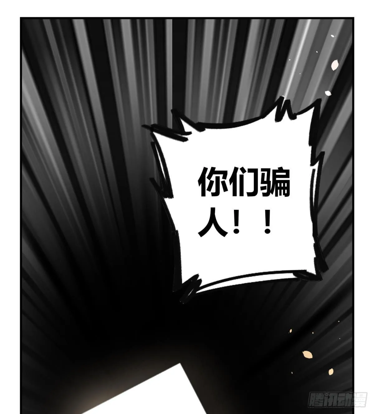 你们骗人 第35页