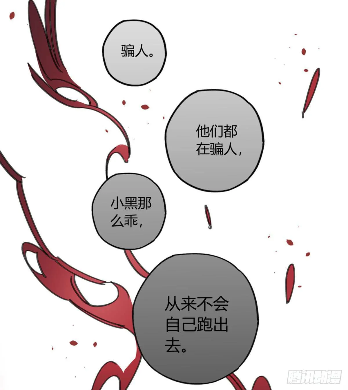 你们骗人 第37页