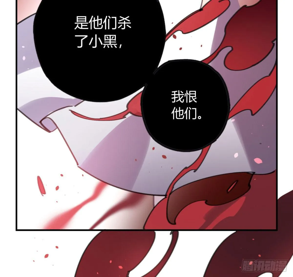 噬心兽 第5页