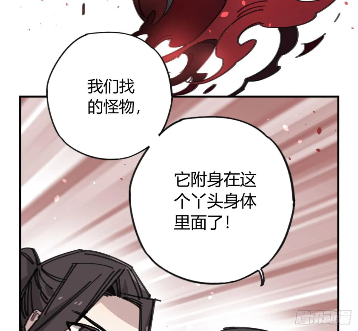 噬心兽 第7页