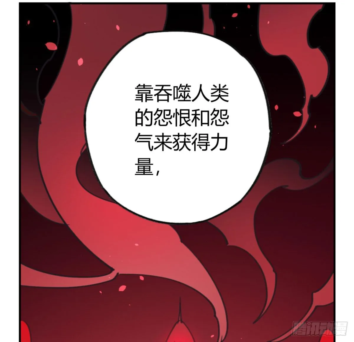 噬心兽 第14页