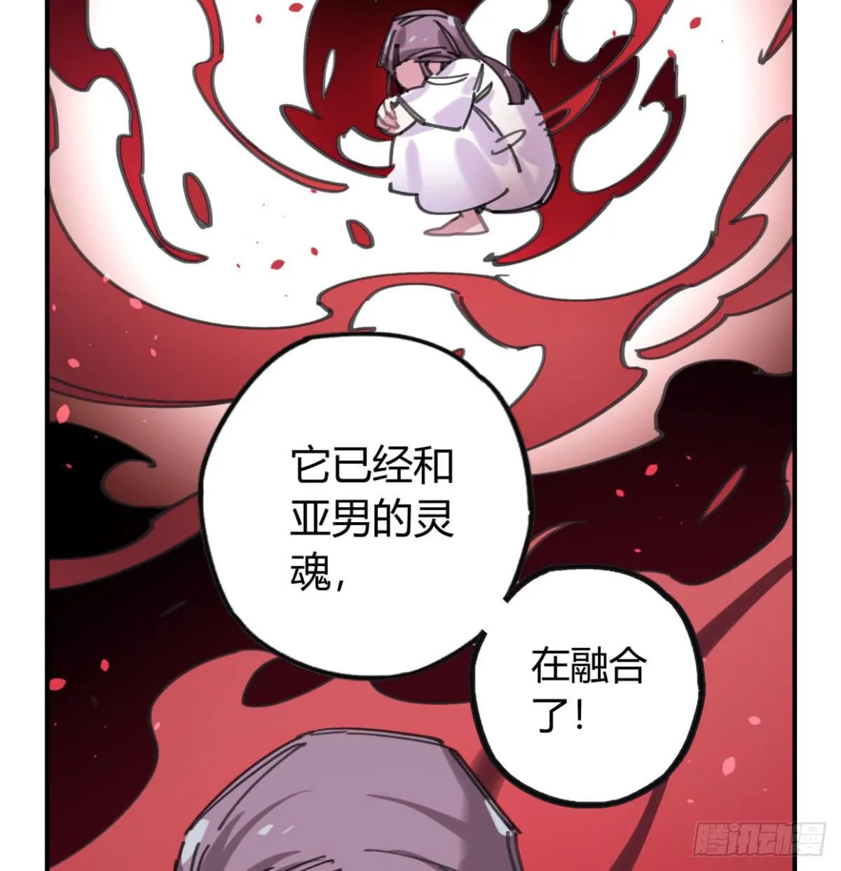 噬心兽 第16页