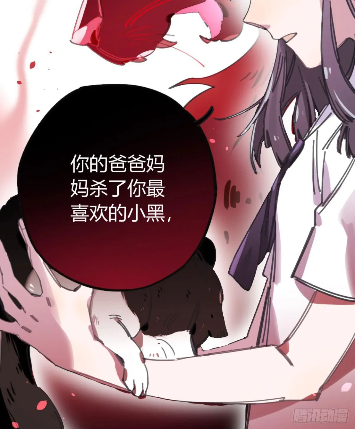 噬心兽 第19页