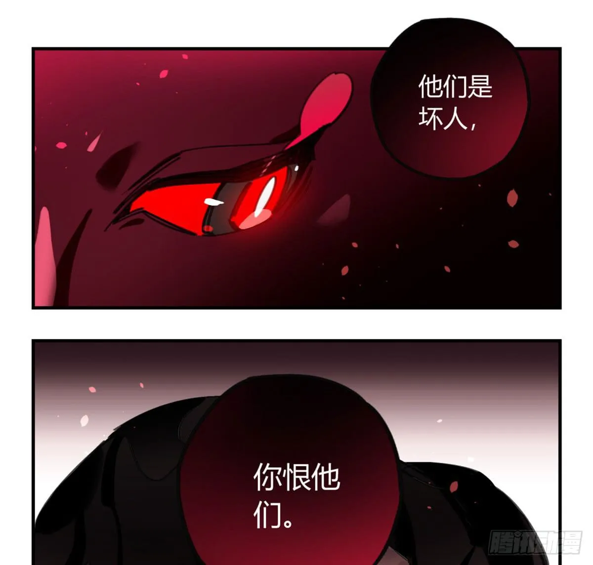 噬心兽 第20页
