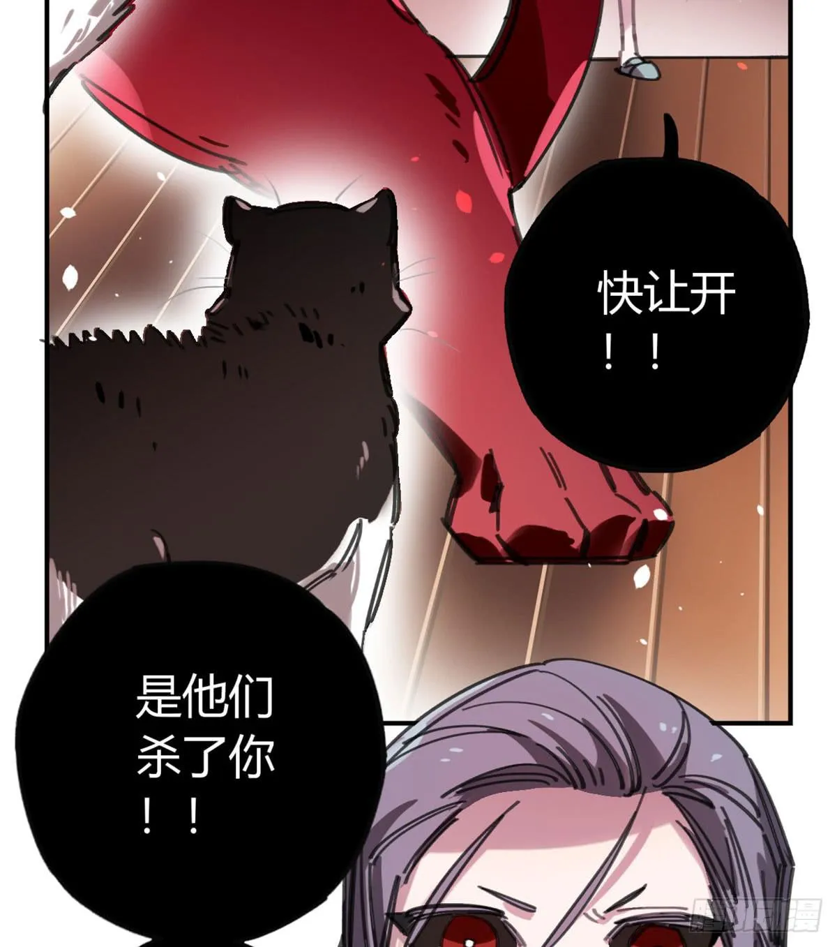噬心兽 第35页
