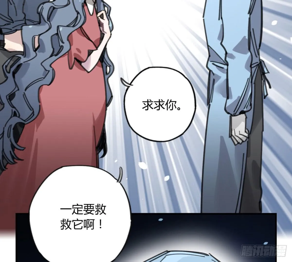一定要救它！ 第16页