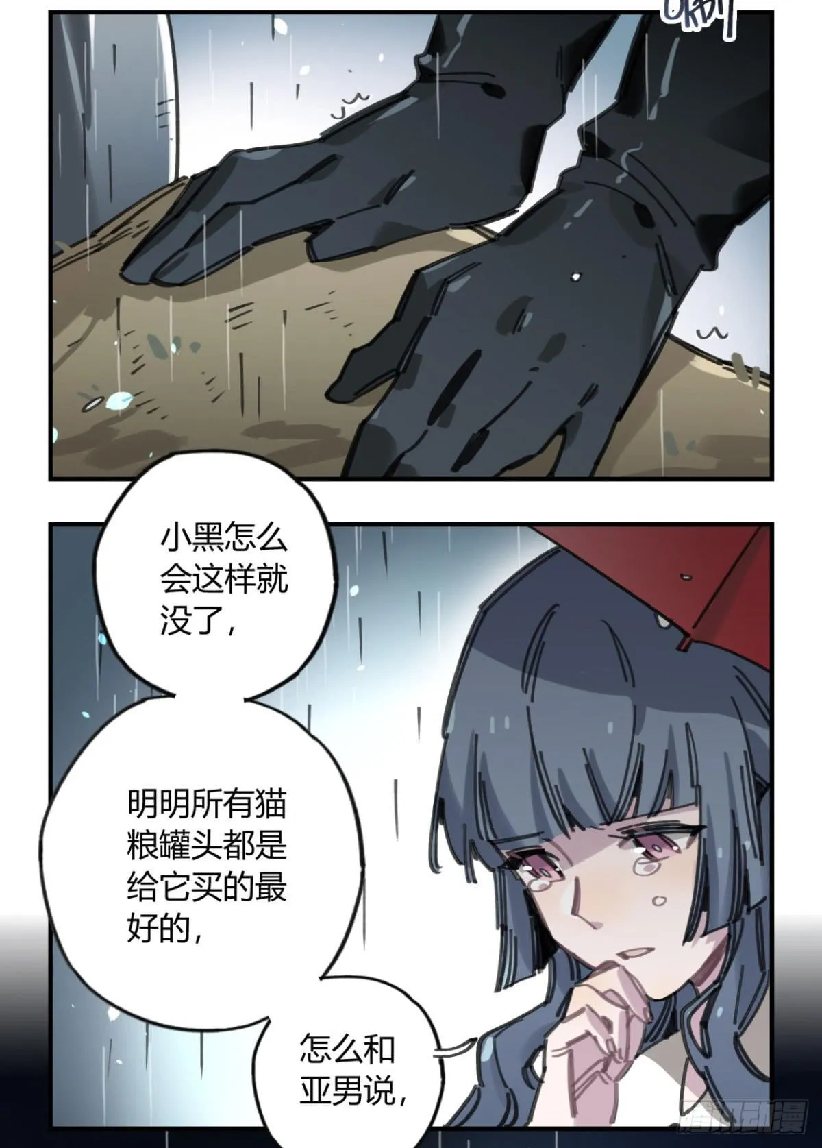 一定要救它！ 第22页
