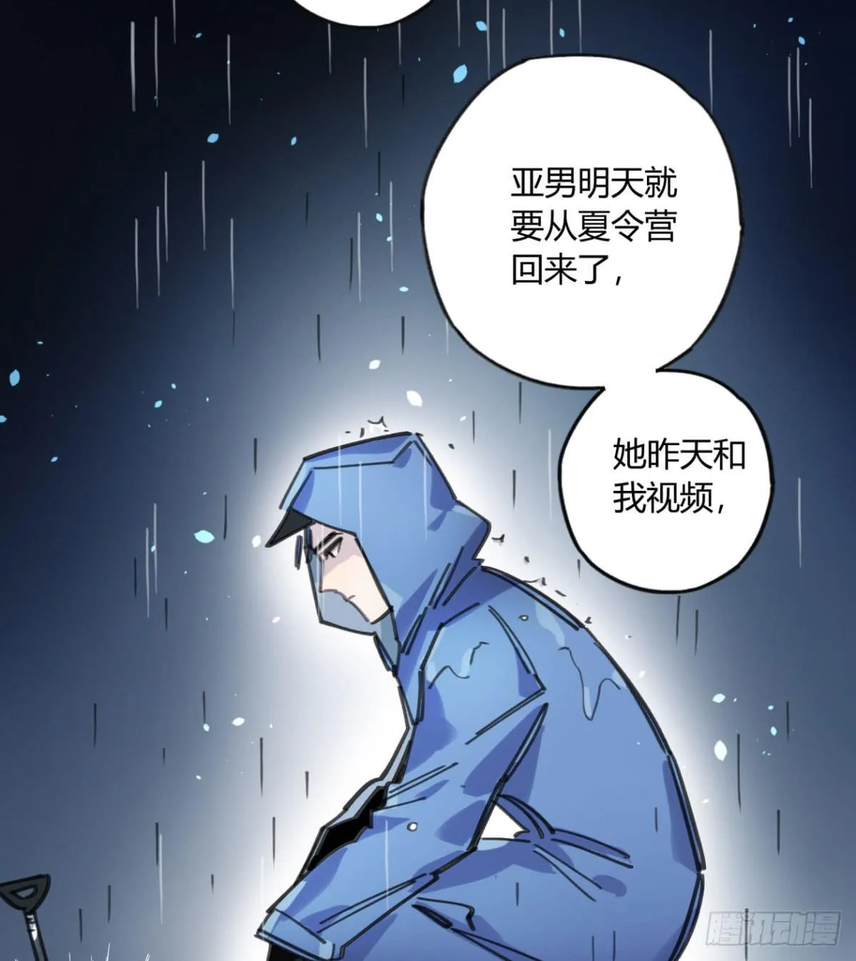 一定要救它！ 第23页