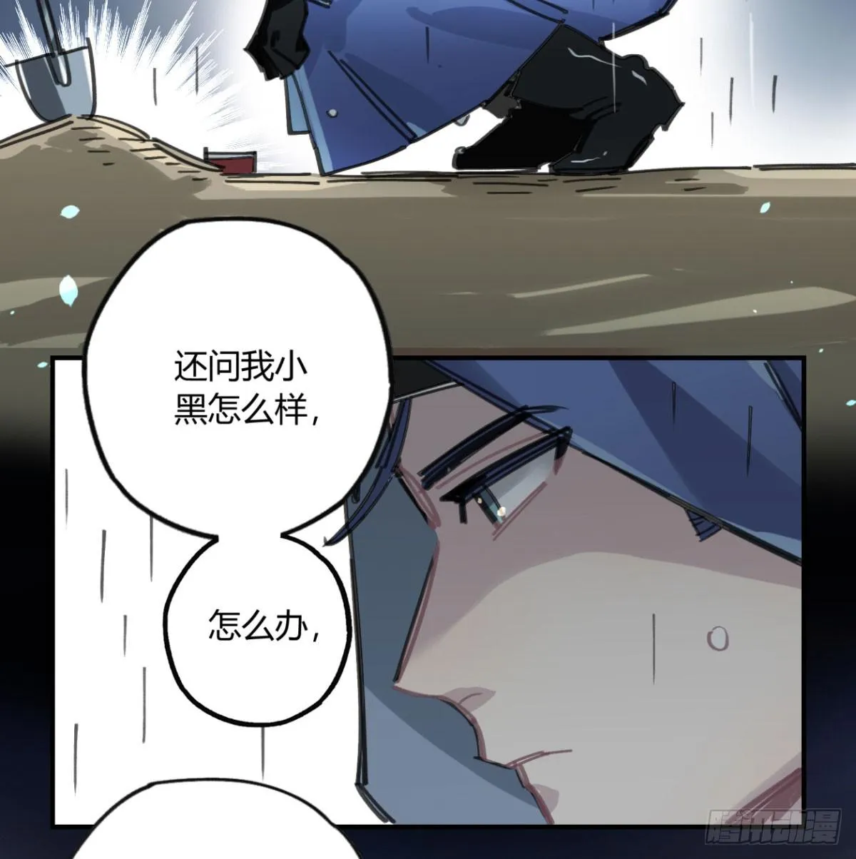 一定要救它！ 第24页