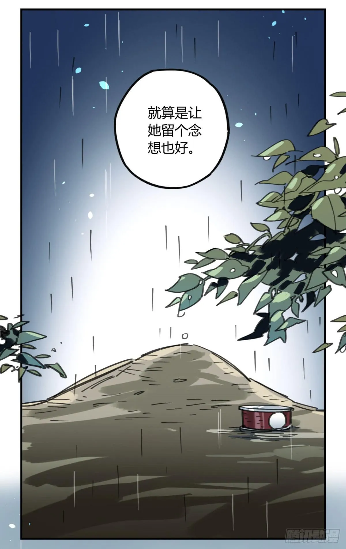 一定要救它！ 第30页