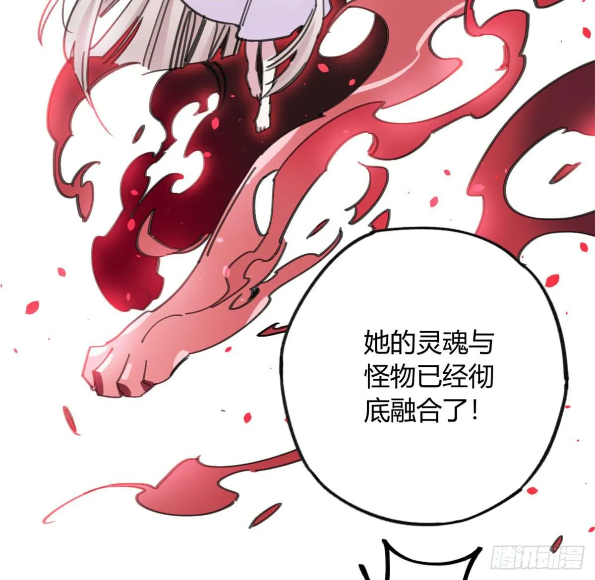 燃魂 第12页