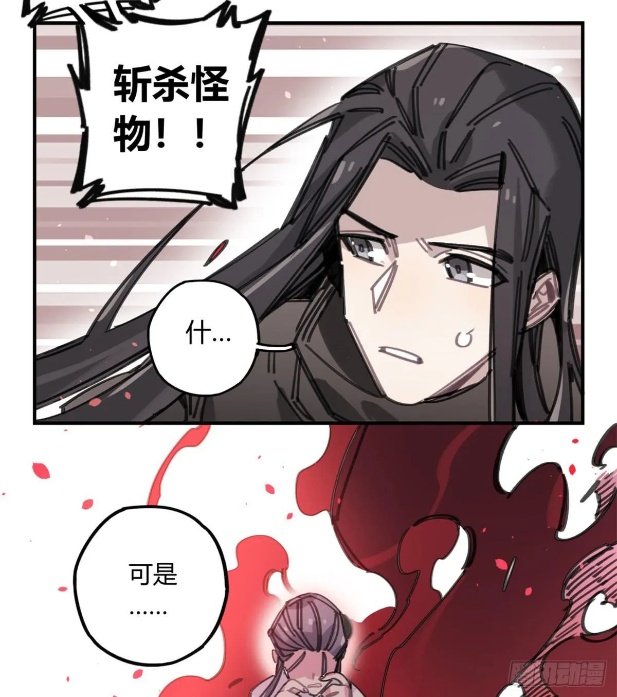 燃魂 第24页