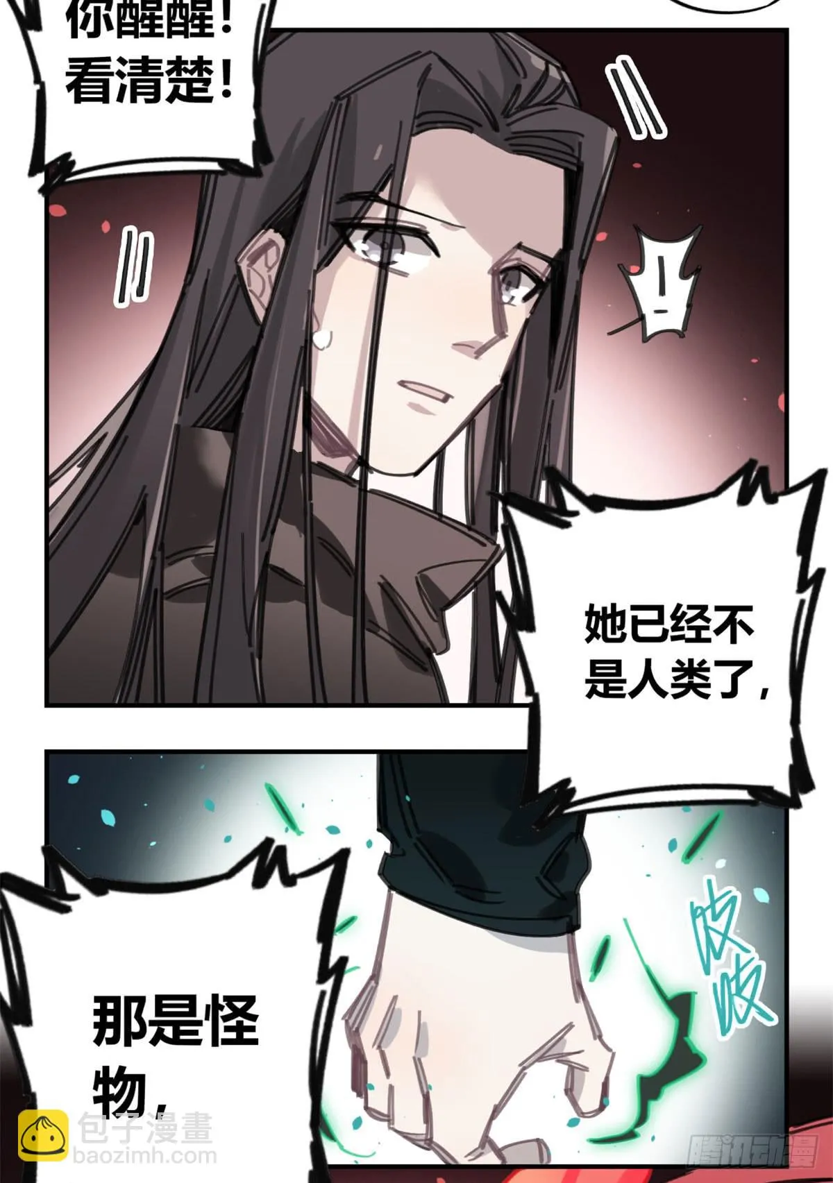 燃魂 第27页