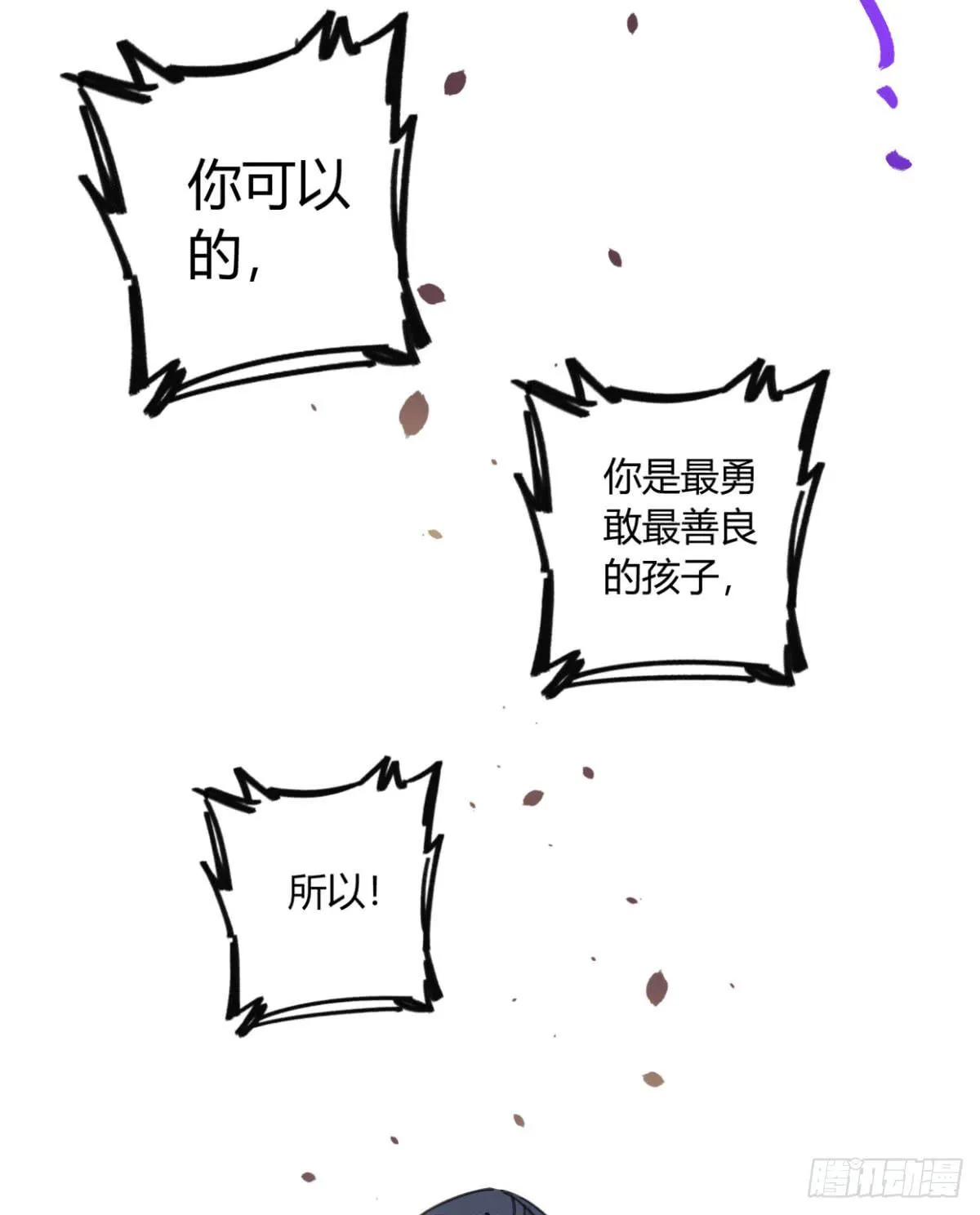 我是不会输的！ 第17页