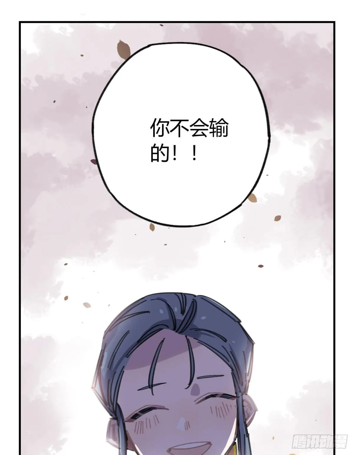 我是不会输的！ 第19页
