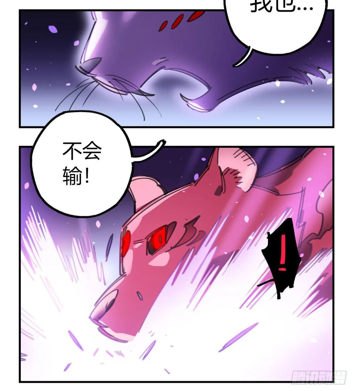 我是不会输的！ 第21页