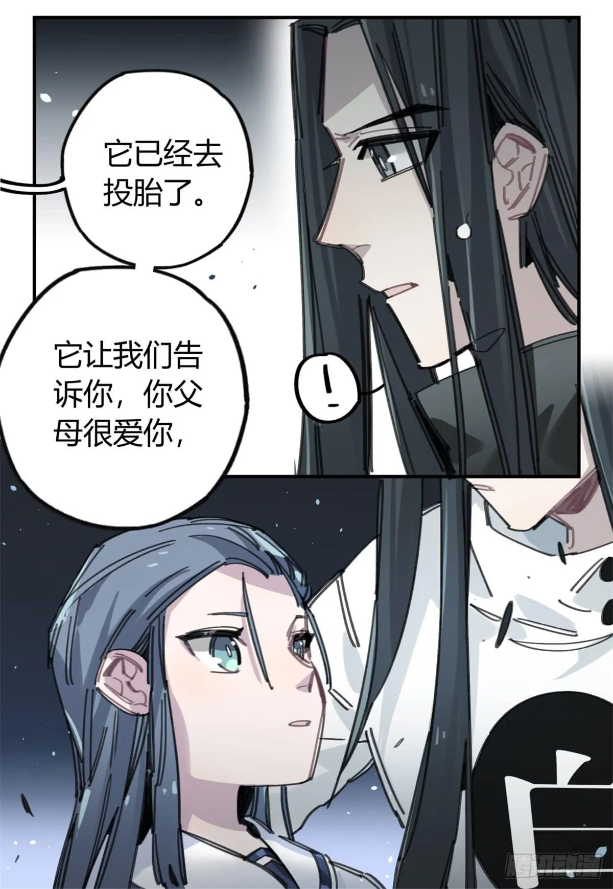 暴风雨就要来了 第19页