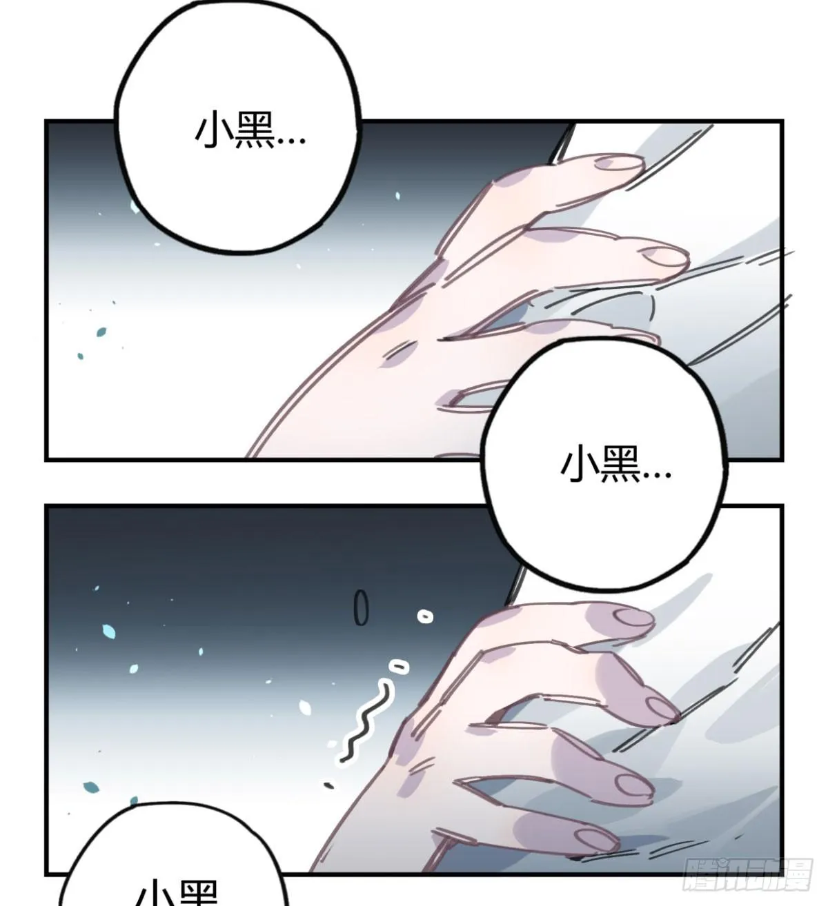 暴风雨就要来了 第26页