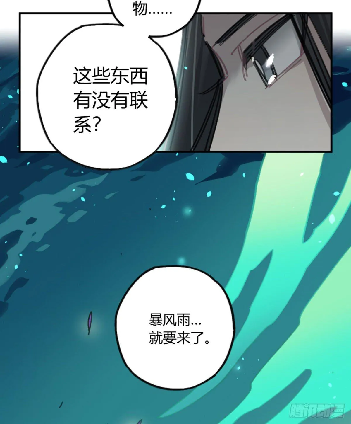 暴风雨就要来了 第54页
