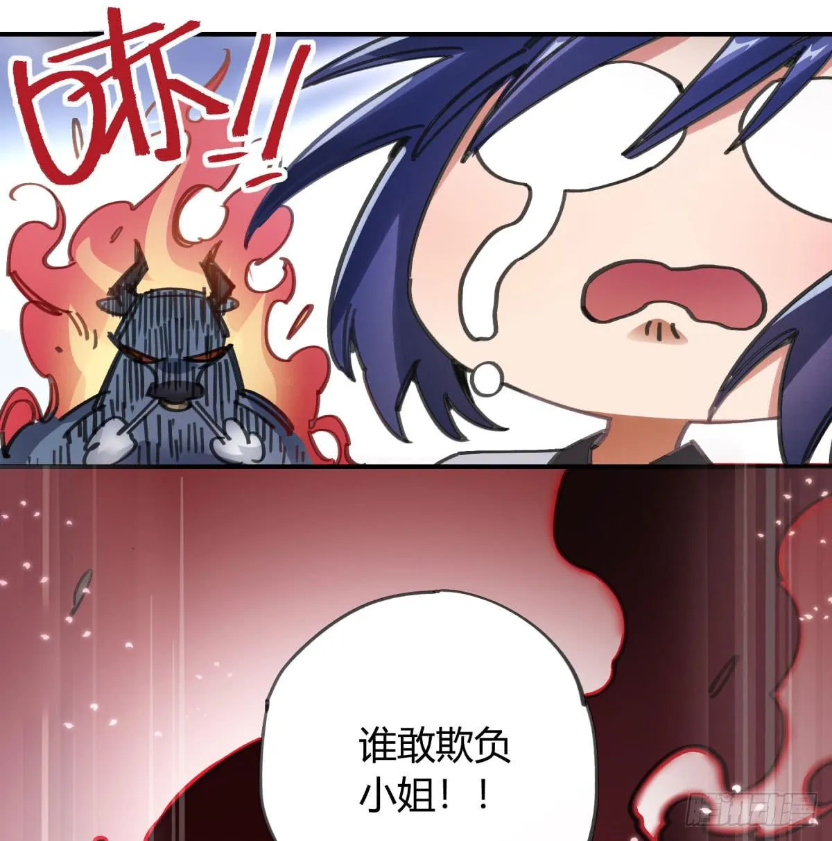 谁敢欺负小姐！ 第5页