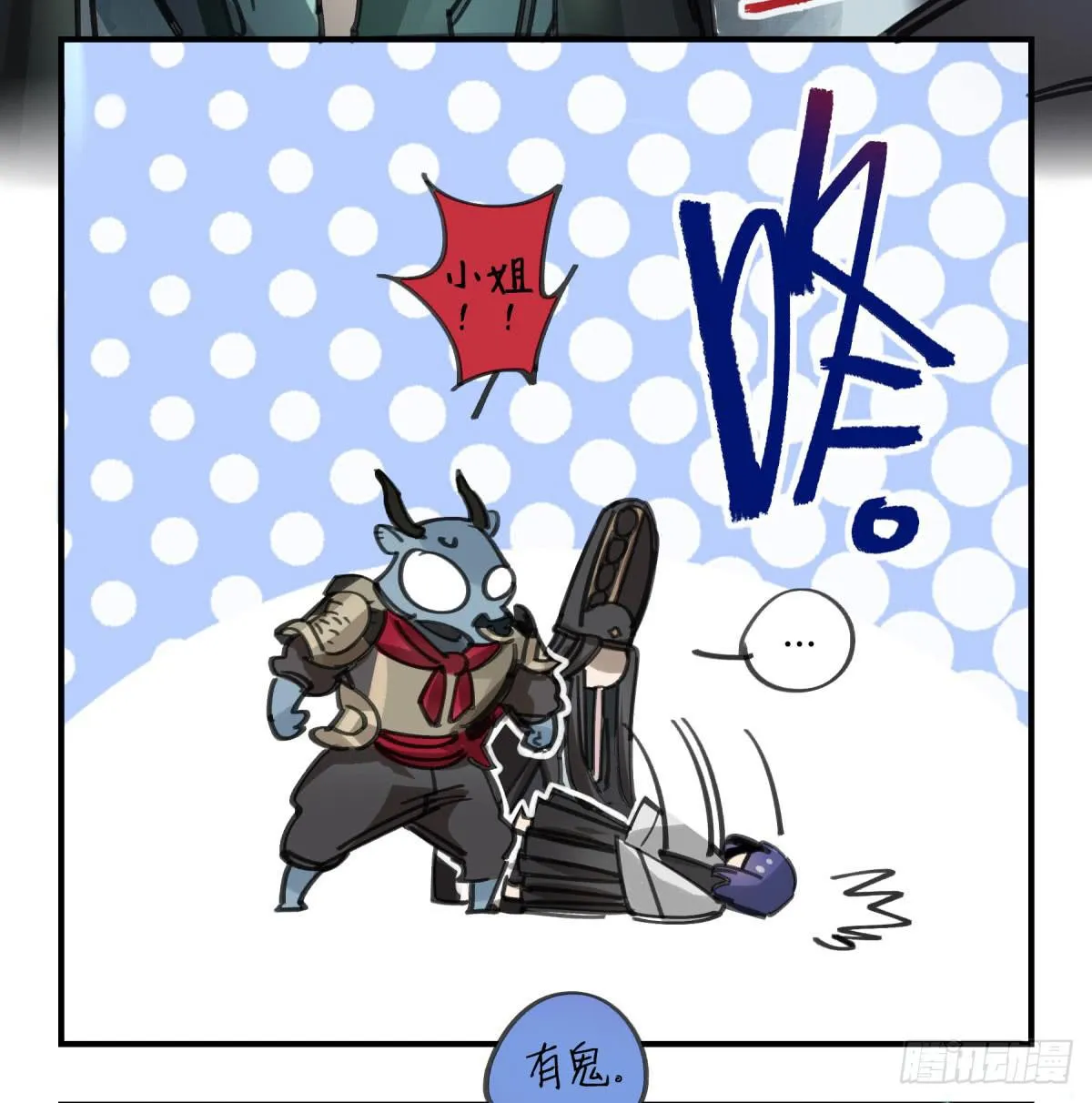 谁敢欺负小姐！ 第11页